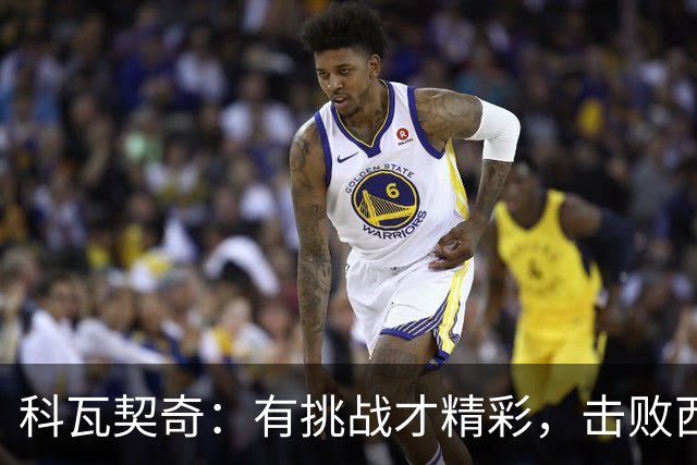 科瓦契奇：有挑战才精彩，击败西班牙不是梦！